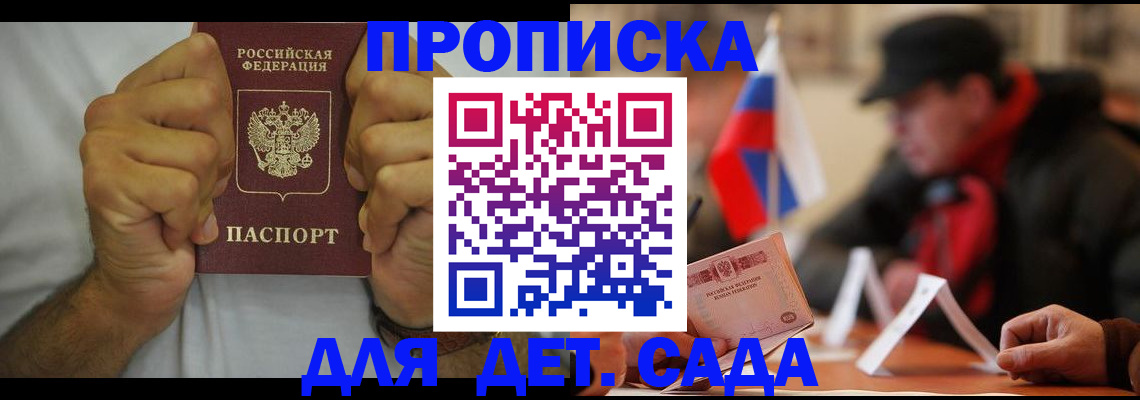 прописка законно в Сухом Логе