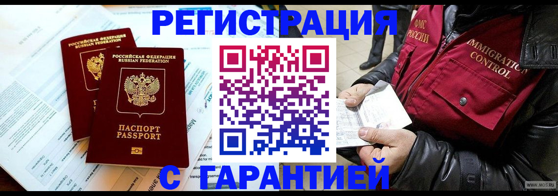 временная регистрация гарантия в Сухом Логе